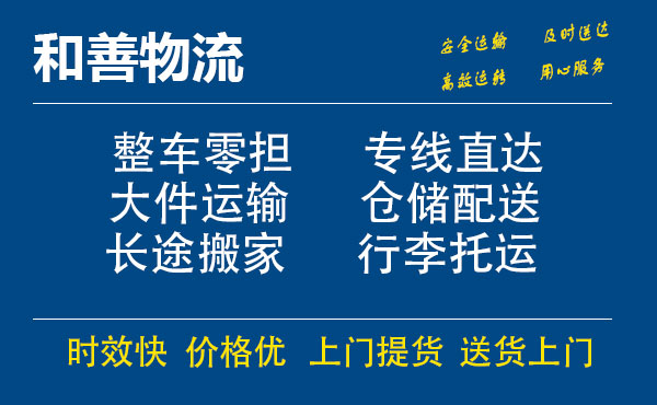 苏州到从化物流专线